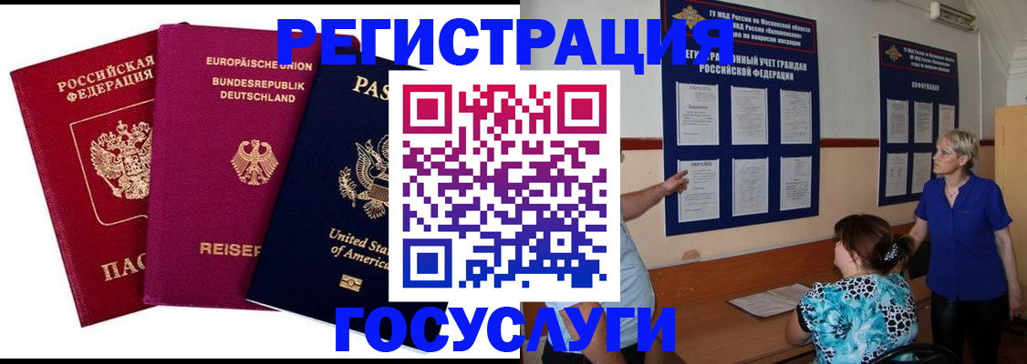 временная регистрация в Магаданской области