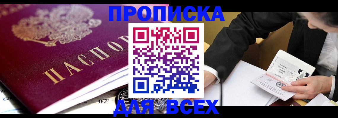 прописка от собственника в Магаданской области
