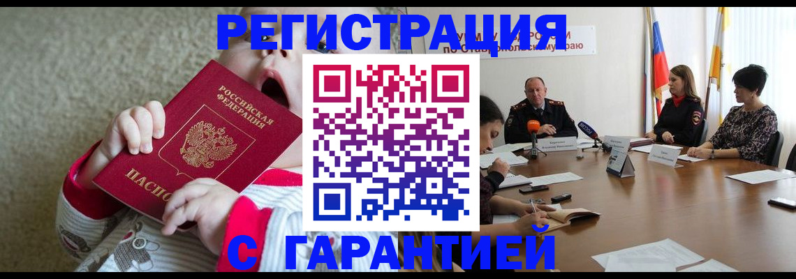 временная регистрация недорого в Магаданской области